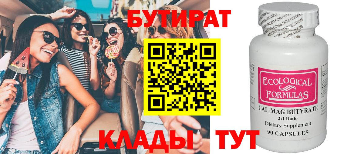 Ялта  БУТИРАТ оксибутират  Бутират  Вход с VPN 