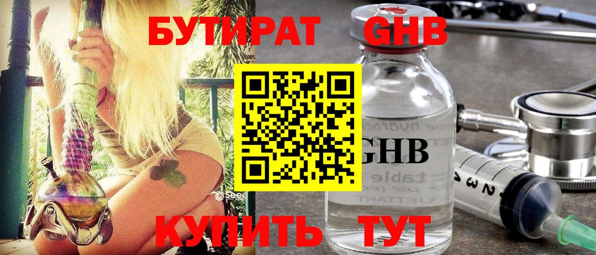 Бутират жидкий экстази  БУТИРАТ  Ялта 