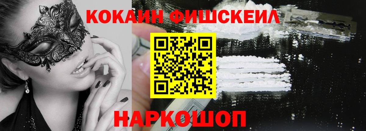 Ялта  COCAIN FishScale  COCAIN 97%  Вход с VPN 