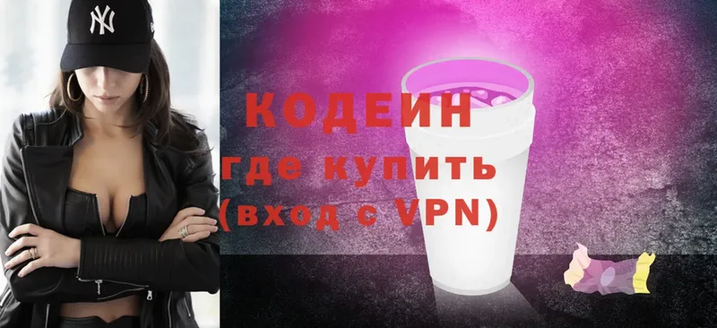 Codein Purple Drank  гидра ONION  Ялта 