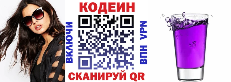Codein Purple Drank  купить наркотик  Ялта 