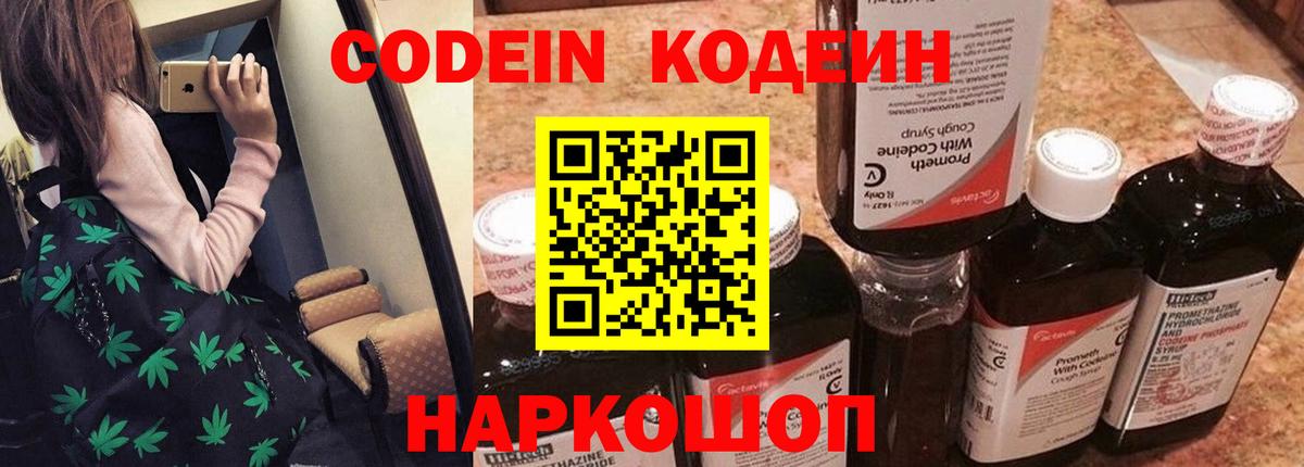 Кодеиновый сироп Lean напиток Lean (лин) Ялта