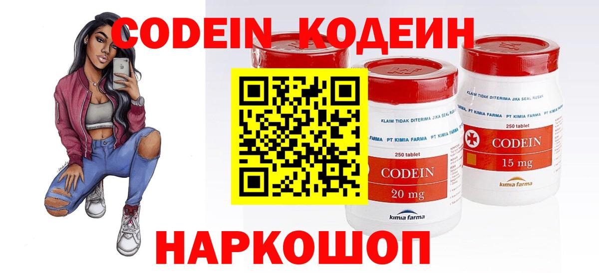 Ялта  Кодеин напиток Lean (лин)  Вход с VPN  Кодеин Purple Drank 