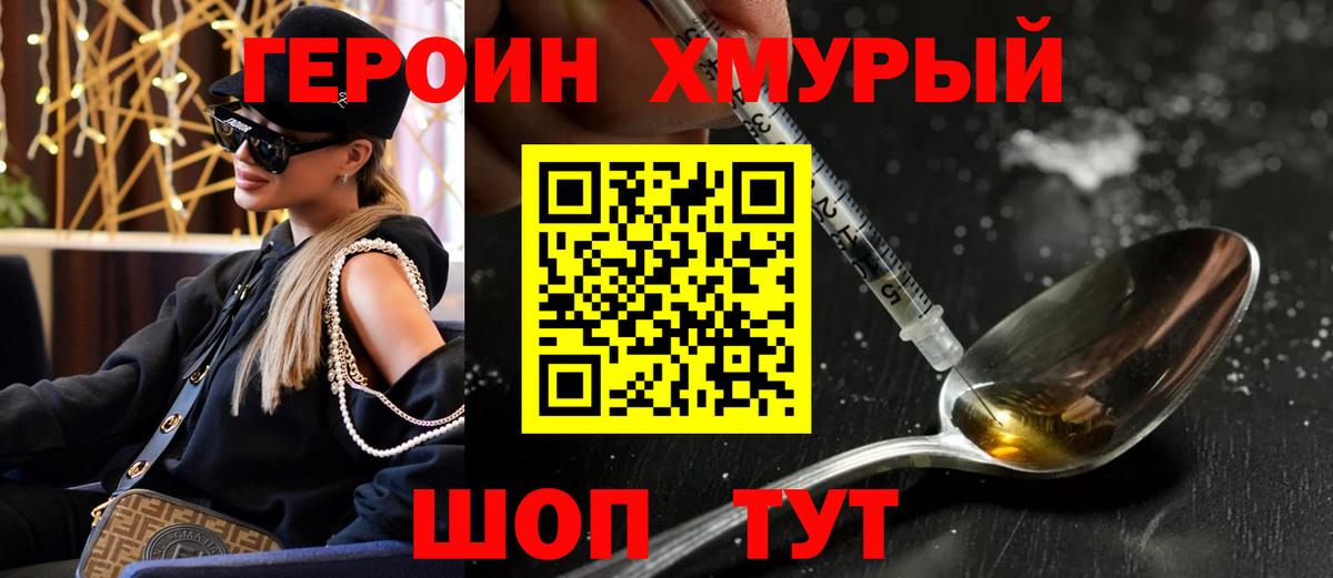 Ялта  Героин  Вход с VPN  Героин VHQ 