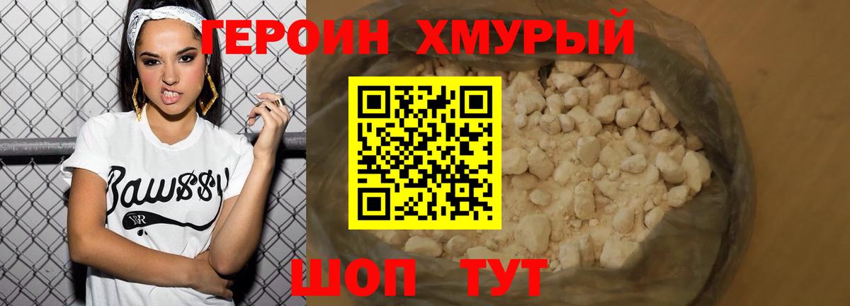 Героин VHQ Ялта