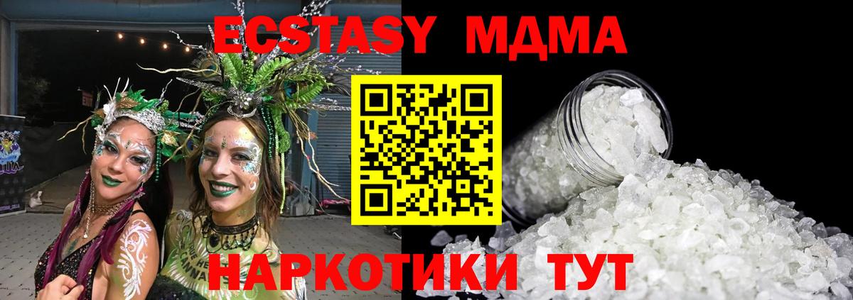 MDMA кристаллы  МДМА VHQ  MDMA  Ялта  Вход с VPN 