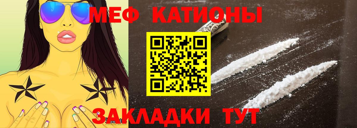 Меф мяу мяу  Ялта