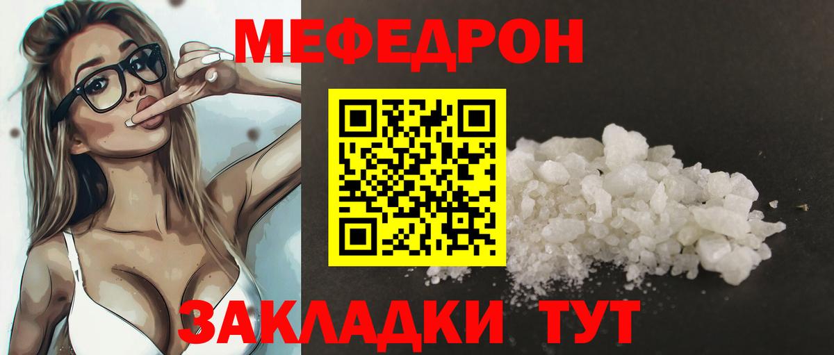 МЕФ  Мефедрон кристаллы  Мефедрон  Меф mephedrone  Ялта 