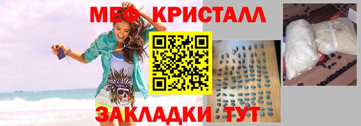 Меф мяу мяу кристаллы Ялта