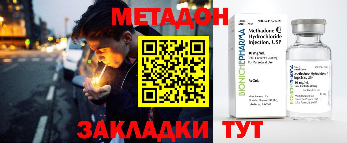 Метадон кристалл  МЕТАДОН кристалл  Вход с VPN  Ялта 