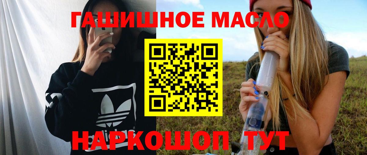 Ялта  ТГК THC oil  Вход с VPN 